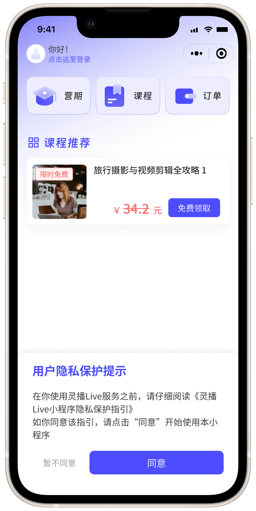 灵播Live 小程序界面